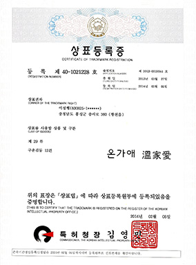 상표등록증 온가애
